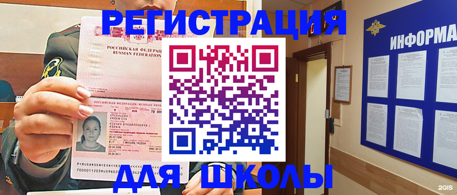 прописка для школы в Алексеевке